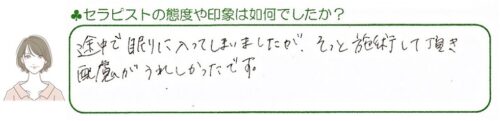 お客様から頂いたセラピストの印象のお声 | 滋賀県守山市の痛くない小顔矯正＆メディカルハーブティの専門店