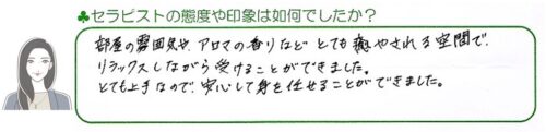 お客様から頂いたセラピストの印象のお声 | 滋賀県守山市の痛くない小顔矯正＆メディカルハーブティの専門店