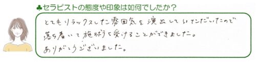 お客様から頂いたセラピストの印象のお声 | 滋賀県守山市の痛くない小顔矯正＆メディカルハーブティの専門店