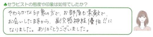 お客様から頂いたセラピストの印象のお声 | 滋賀県守山市の痛くない小顔矯正＆メディカルハーブティの専門店