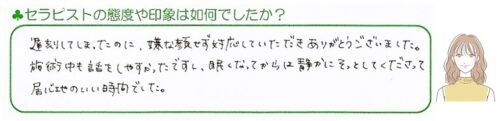 お客様から頂いたセラピストの印象のお声 | 滋賀県守山市の痛くない小顔矯正＆メディカルハーブティの専門店