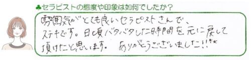 お客様から頂いたセラピストの印象のお声 | 滋賀県守山市の痛くない小顔矯正＆メディカルハーブティの専門店