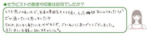 お客様から頂いたセラピストの印象のお声 | 滋賀県守山市の痛くない小顔矯正＆メディカルハーブティの専門店