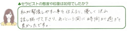 お客様から頂いたセラピストの印象のお声 | 滋賀県守山市の痛くない小顔矯正＆メディカルハーブティの専門店
