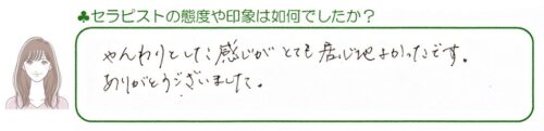 お客様から頂いたセラピストの印象のお声 | 滋賀県守山市の痛くない小顔矯正＆メディカルハーブティの専門店
